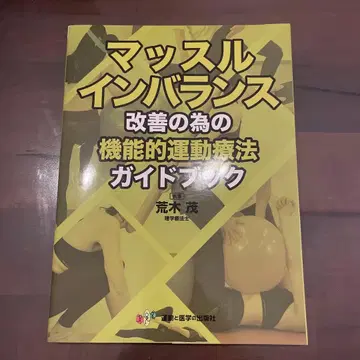 근육 불균형 개선을 위한 기능적 운동 치료 가이드북