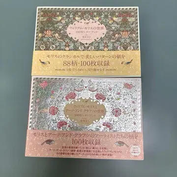 [ 미사용 새상품 ] 윌리엄 모리스의 세계 100장 레터북 2권