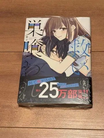 구제, 둥지 털림 3권 카모 사인 도서