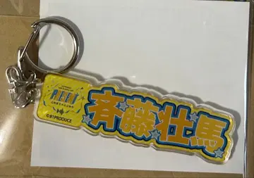 81 팝업 마루이 오나마에 키링 사이토 소마