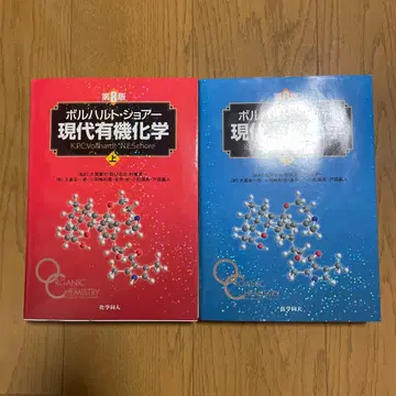 볼하르트 쇼아 현대 유기화학 상, 하 세트 (개별 구매 가능)