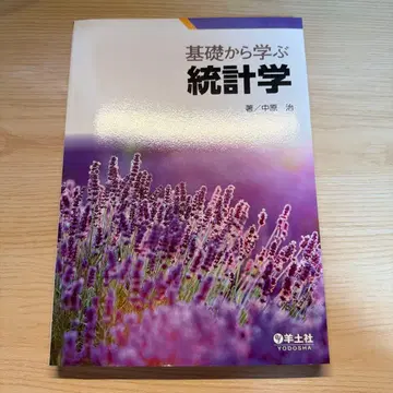 기초부터 배우는 통계학