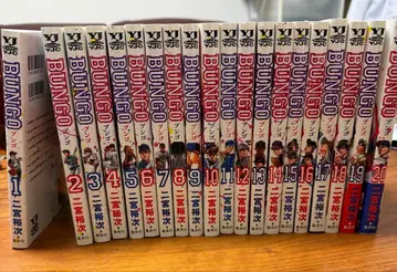 [ 거의 새상품 ] BUNGO -분고- 1~20권 세트 묶음 판매