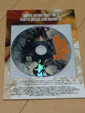 최유기 RELOAD BLAST 드라마 CD 2