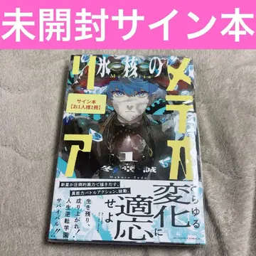 빙핵의 메테오리아 1 도서 사인본