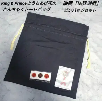 King & Prince와 불꽃놀이 파우치 토트 법정 유희 핀 배지