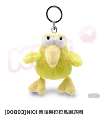 NICI 대만 한정판 옐로우 그린 벌새 봉제 인형 키링 복각판