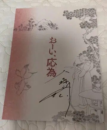 [ 친필 사인 포함 ] 오이응위 사인 포함 팜플렛