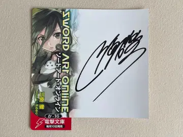 소드 아트 온라인 인덱스 플레이트 친필 사인 카와하라 타츠키 도서