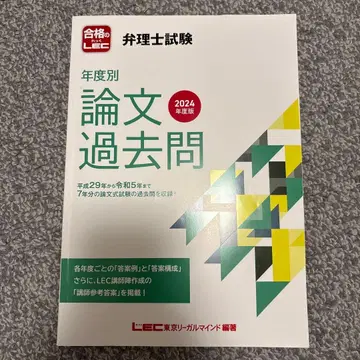 LEC 변리사 2024년판 연도별 논문 기출문제