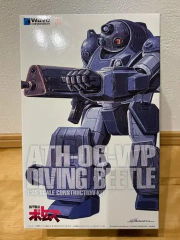 WAVE 다이빙 비틀 PS판 1/35