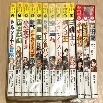 10세까지 읽고 싶은 일본 명작, 세계 명작