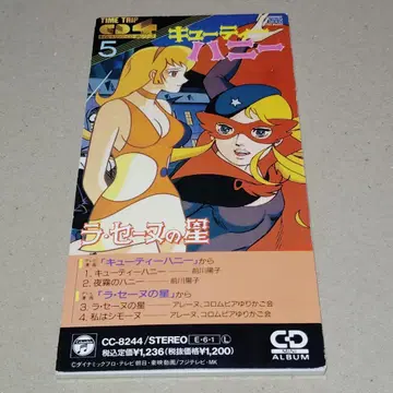 CD 싱글 마에카와 요코/큐티 허니 아레누/라 세느의 별 전 4곡 수록