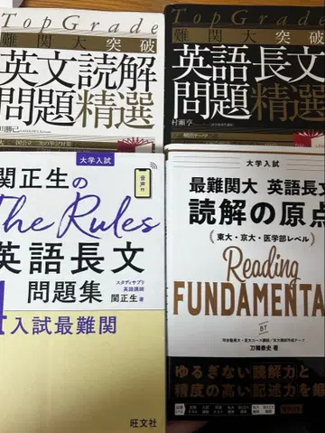 topgrade rules4 fundamentals 독해의 원점