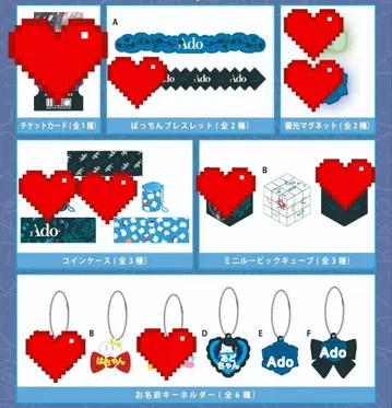 Ado 요다카 가챠 8세트