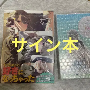 호츠고 도세미후렌도 3 사인본 만화왕 유상 혜택 포함