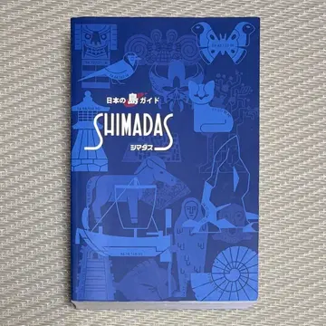 시마다스 = Shimadas 일본의 섬 가이드