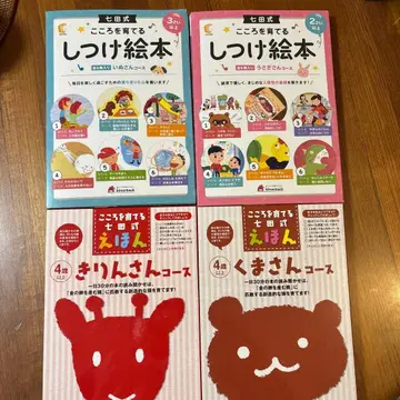 훈육 그림책 세트 토끼 씨 강아지 씨 코스 등 시치다식 24권 세트