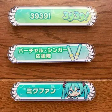 프로세카 하츠네 미쿠 칭호 배지 3939! 미쿠 팬 버추얼 싱어 응원단