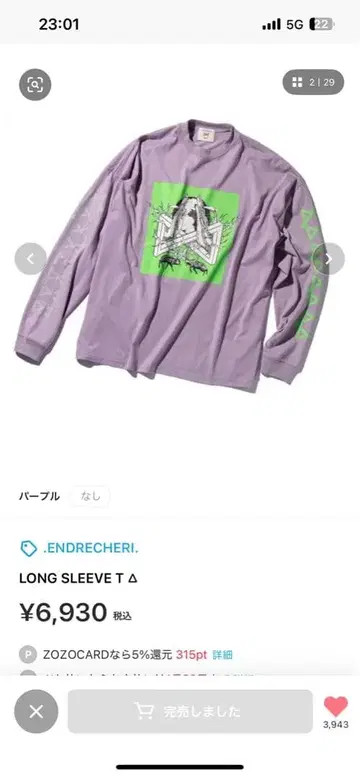 [ 미착용 ] ENDRECHERI 롱 슬리브 T셔츠