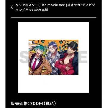 히프노시스 마이크 돗츠이타레 혼포 클리어 포스터 히프무비