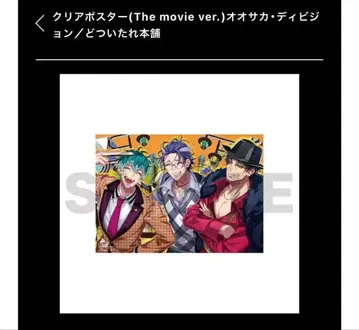 히프노시스 마이크 돗츠이타레 혼포 클리어 포스터 히프무비