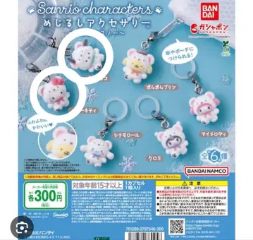 산리오 메지루시 액세서리 ~폭신폭신 스노우~