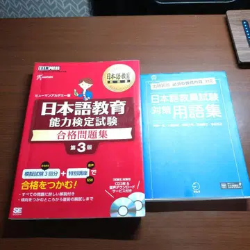 일본어 교육 능력 검정 시험 합격 문제집 제3판