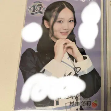 무라이 유리 NMB48 친필 브로마이드 15주년 콘서트