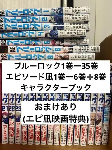 블루 록 코믹스 묶음 판매