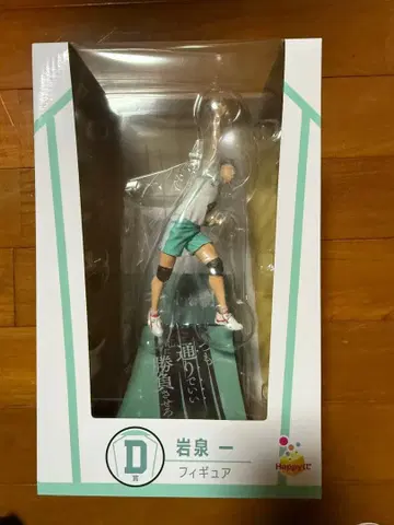 하이큐 해피 복권 이와이즈미