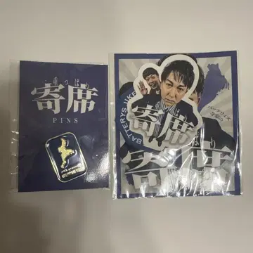 배터리즈 미에 잇파리 요세 핀즈 스티커