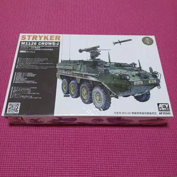 AFV CLUB M1126 CROWS-J 1/35