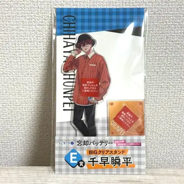 망각 배터리 복권 랙 B상 BIG 클리어 스탠드 치하야 슌페이