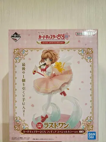 카드캡터 사쿠라 제일복권 라스트 원