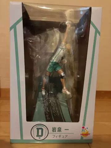 하이큐!! 이와이즈미 하지메 피규어 Happy 복권 D상