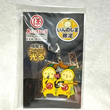 포르노그라피티 핫사쿤 키링