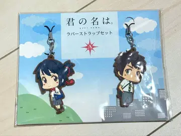 너의 이름은. 러버 스트랩 세트 A