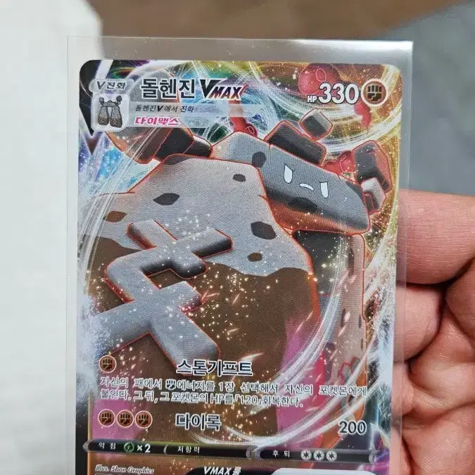 Pokemon Card Doljin RRR Triple Rare Card # on Bunjang Global Site.