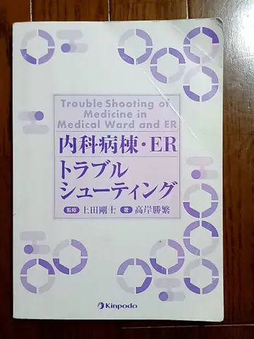 내과 병동 ER 트러블 슈팅