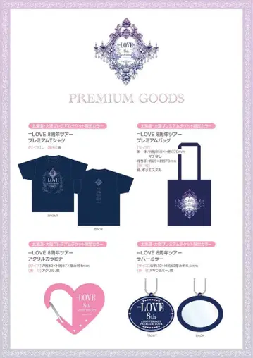 이코라부 프레티켓 굿즈 홋카이도