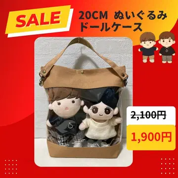 SALE 20cm 봉제 인형 인형 케이스 2인용 카멜