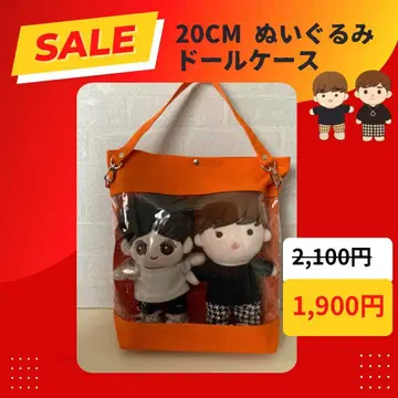 SALE 20cm 봉제 인형 인형 케이스 2인용 오렌지