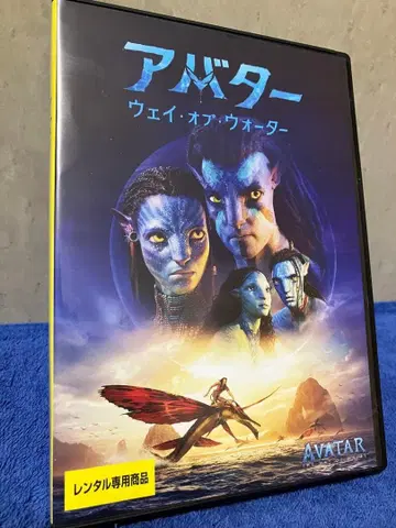 [즉시 구매 가능 DVD] 아바타: 물의 길 ('22)