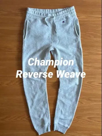 챔피온 챔피온 리버스 위브 스웨트 팬츠