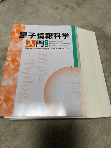 양자 정보 과학 입문 제2판 절단됨