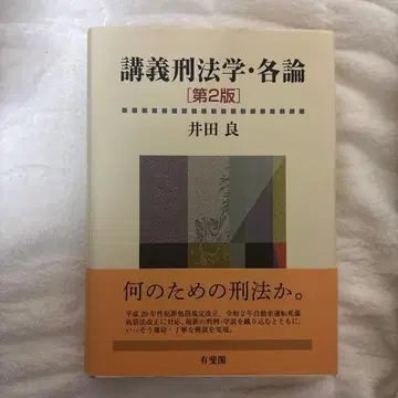 강의 형법 각론