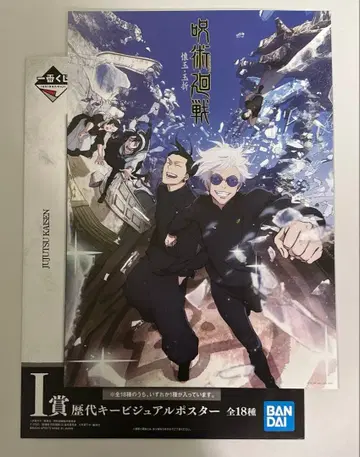 제일복권 주술회전 I상 역대 키 비주얼 포스터 회옥 옥절&사멸회유