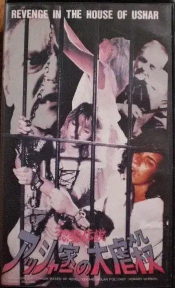 VHS [아셔 가문의 대살육 원령전설] 제스 프랑코