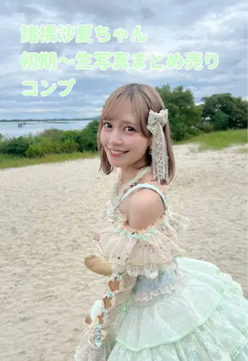 이코럽 브로마이드 모로하시 사나 묶음 판매